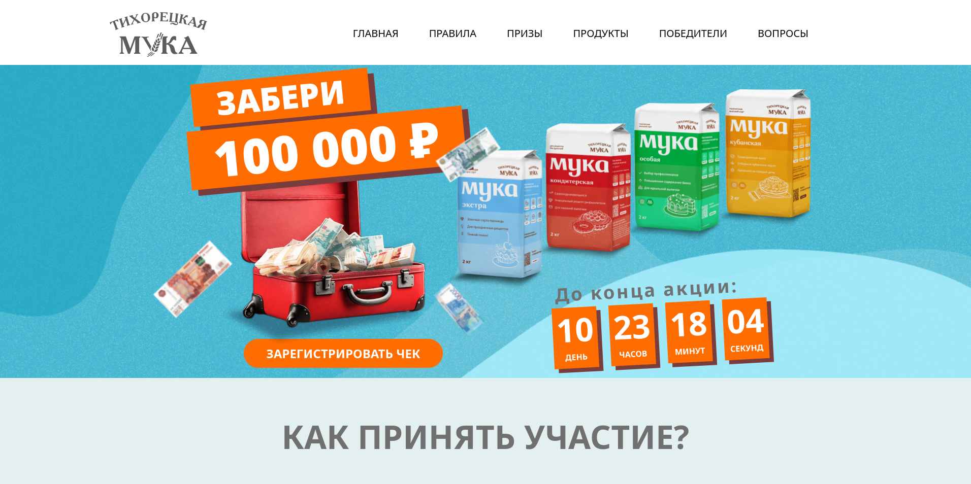 Изображение акции «Забери 100 000 рублей»