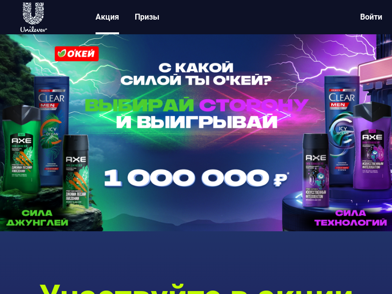 Изображение акции «С какой силой ты О'кей?»
