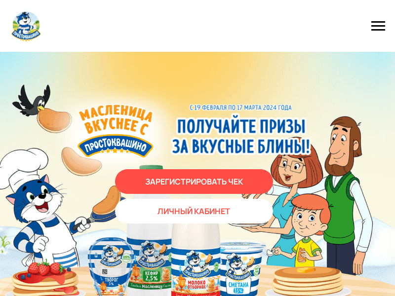 Изображение акции «Масленица вкуснее с «Простоквашино»