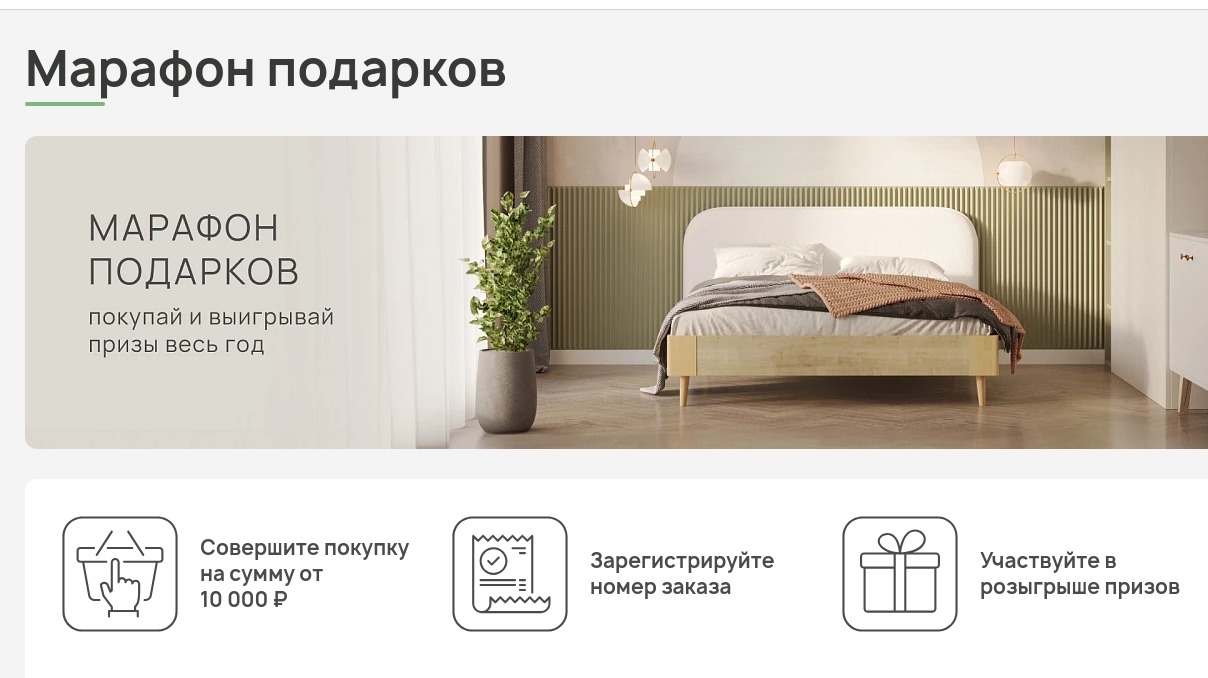 Изображение акции «Марафон подарков»