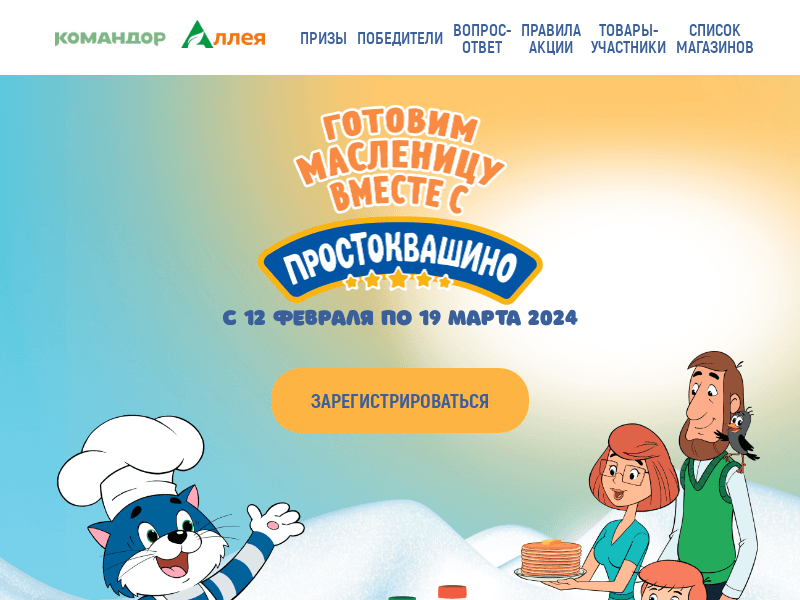 Изображение акции «Готовим масленицу вместе с «Простоквашино»