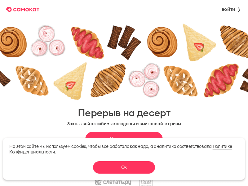 Изображение акции «Перерыв на десерт»