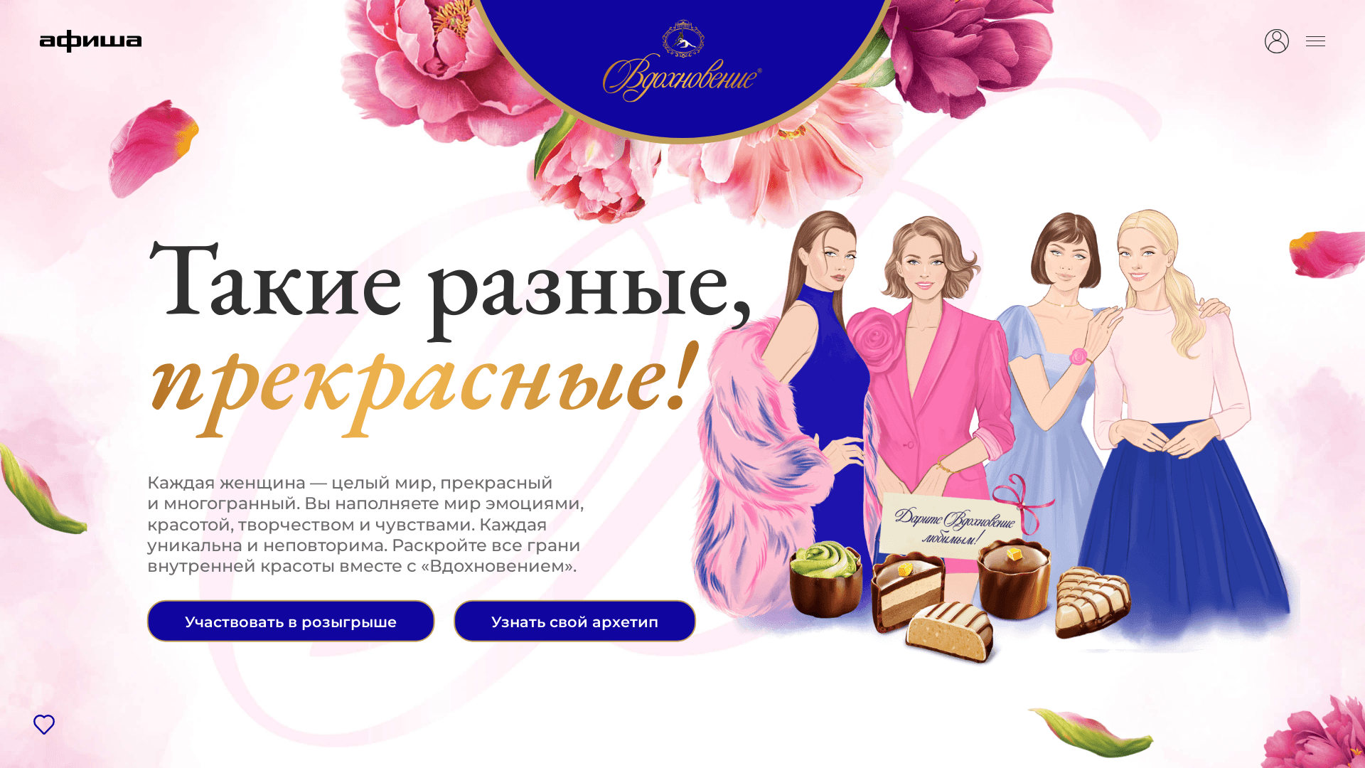 Изображение акции «ТАКИЕ РАЗНЫЕ ПРЕКРАСНЫЕ!»