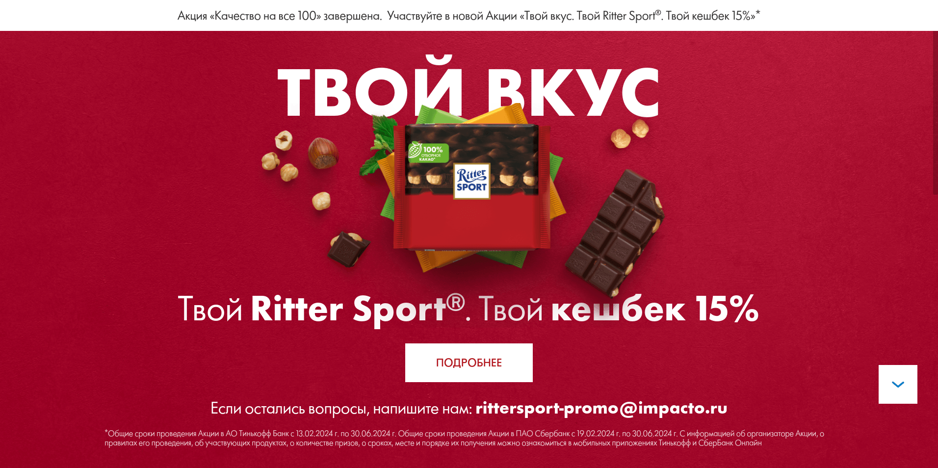 Изображение акции «Твой Вкус. Твой Ritter Sport®»