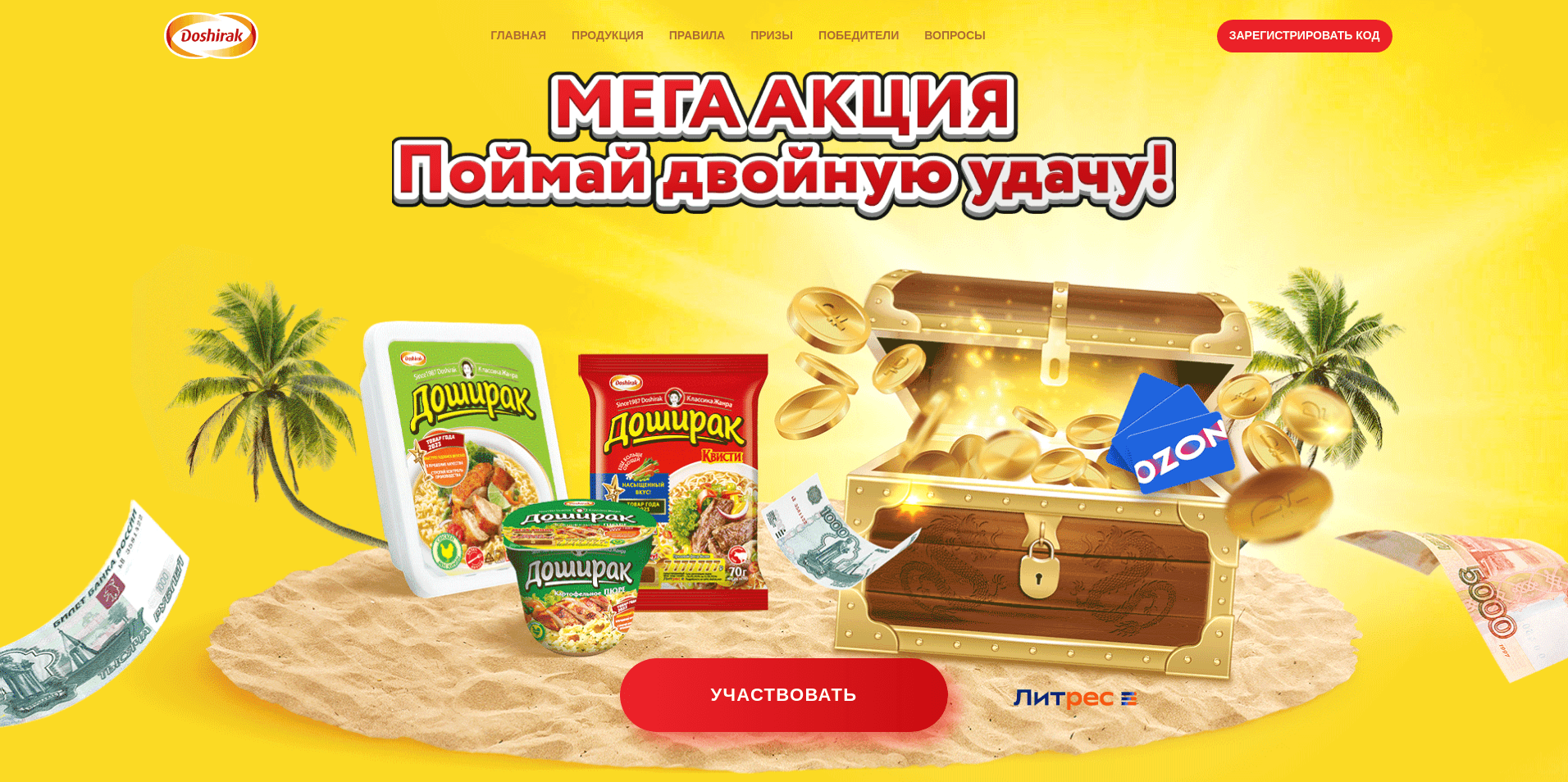 Изображение акции «Поймай двойную удачу!»