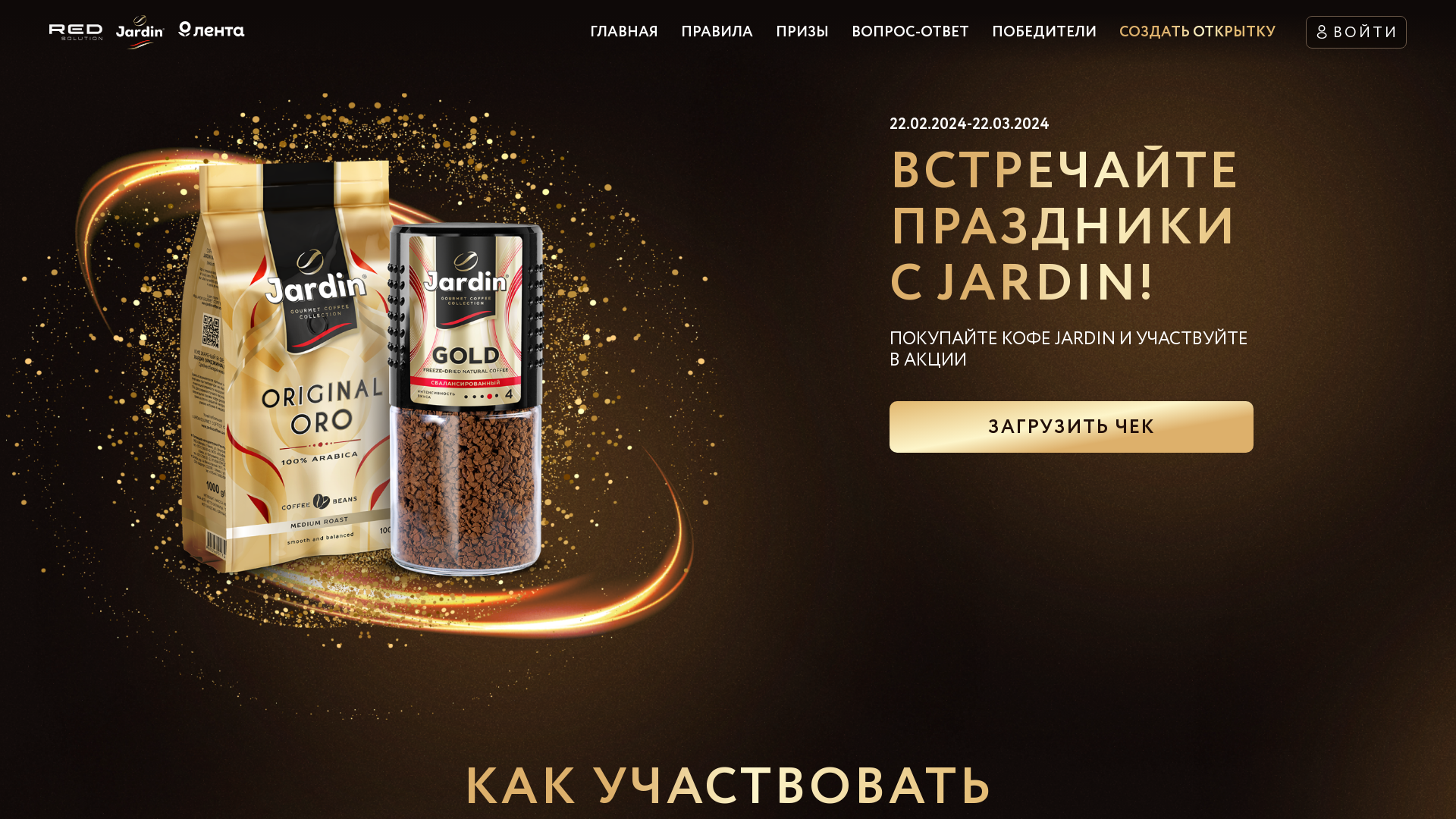 Изображение акции «Встречайте праздники с Jardin!»