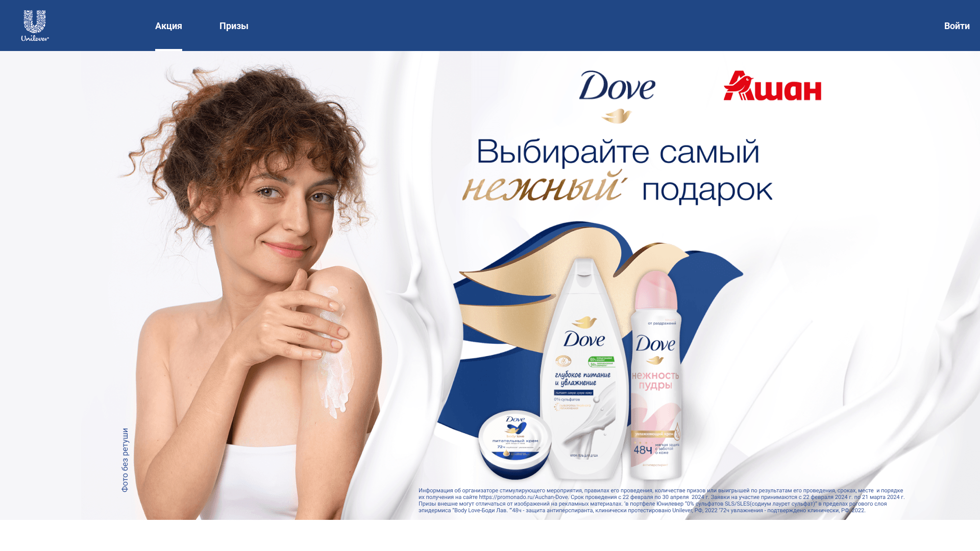 Изображение акции «Выбирайте самый нежный подарок»