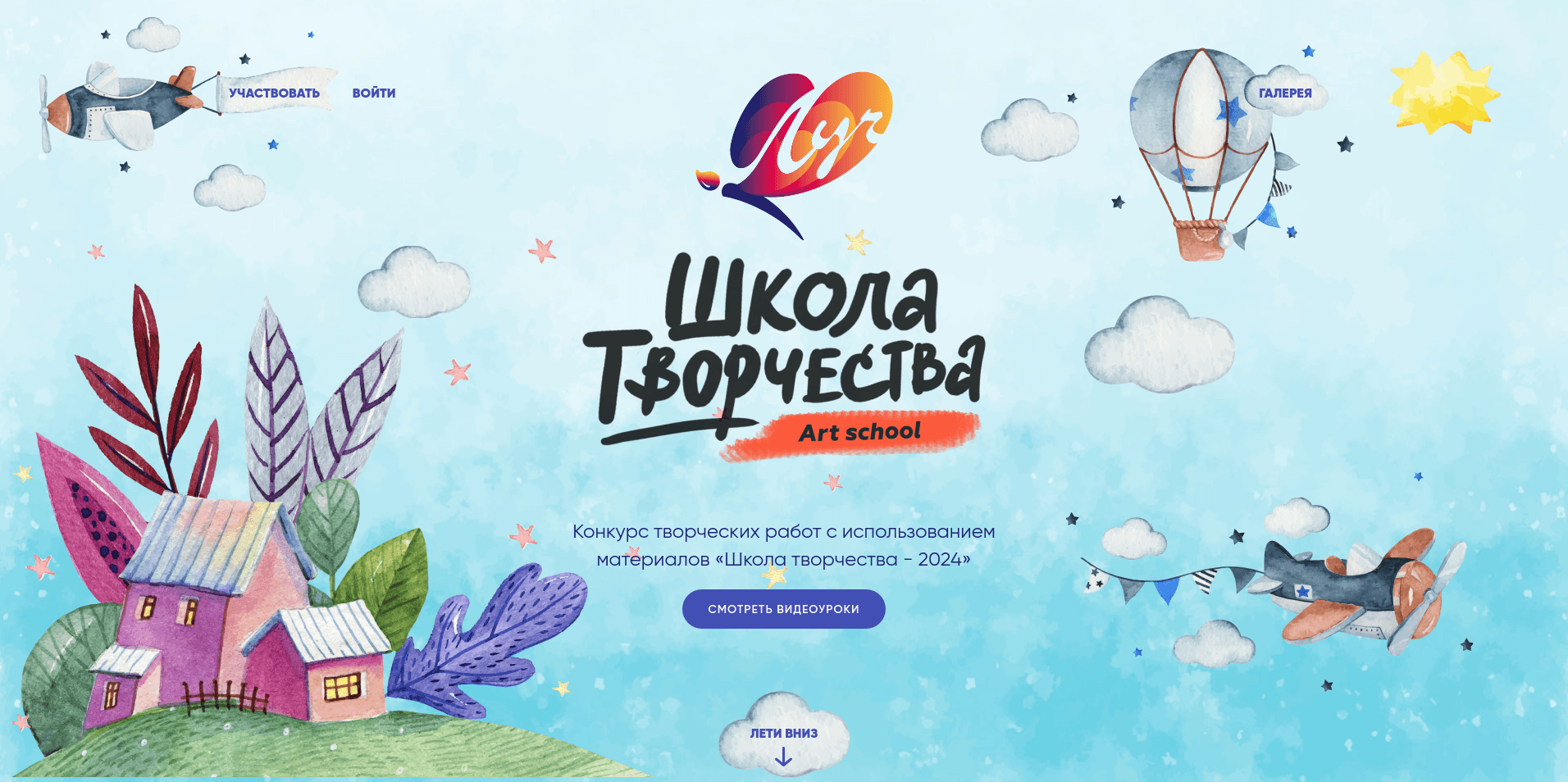 Изображение конкурса «ШКОЛА ТВОРЧЕСТВА»