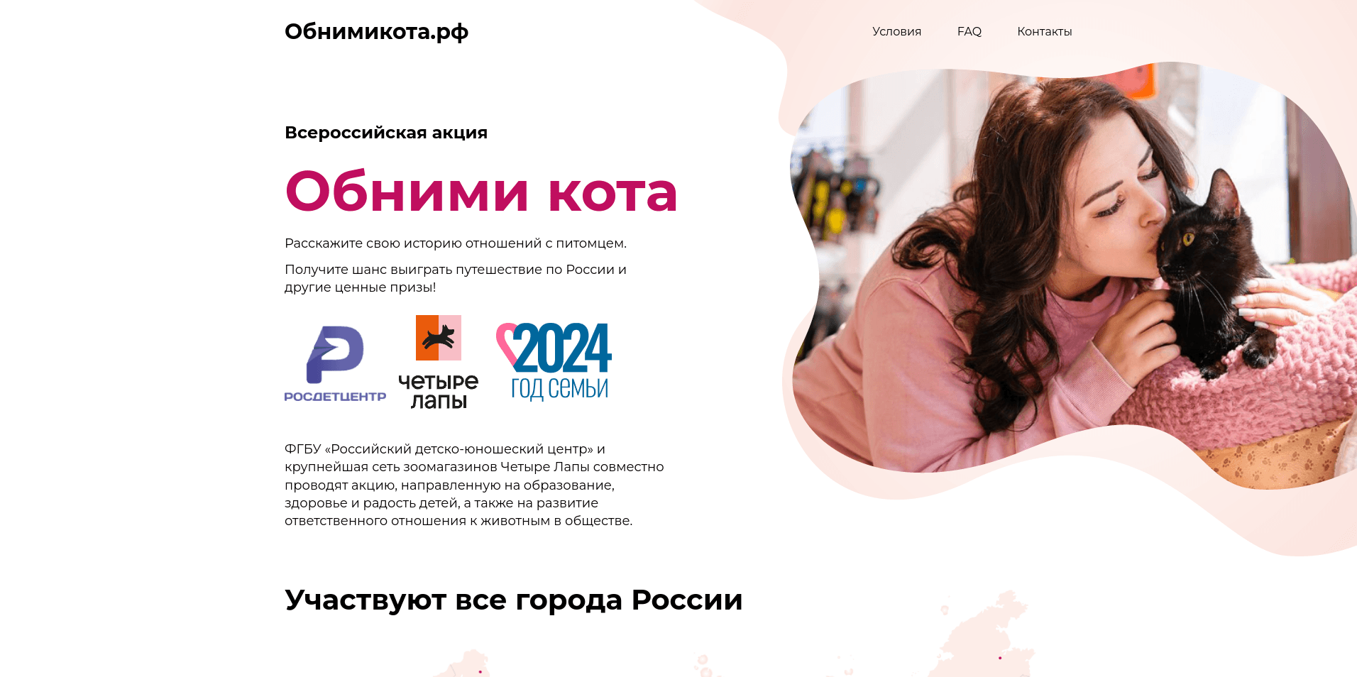 Акция :: «ОБНИМИ КОТА» :: 2024 Изображение акции «ОБНИМИ КОТА»