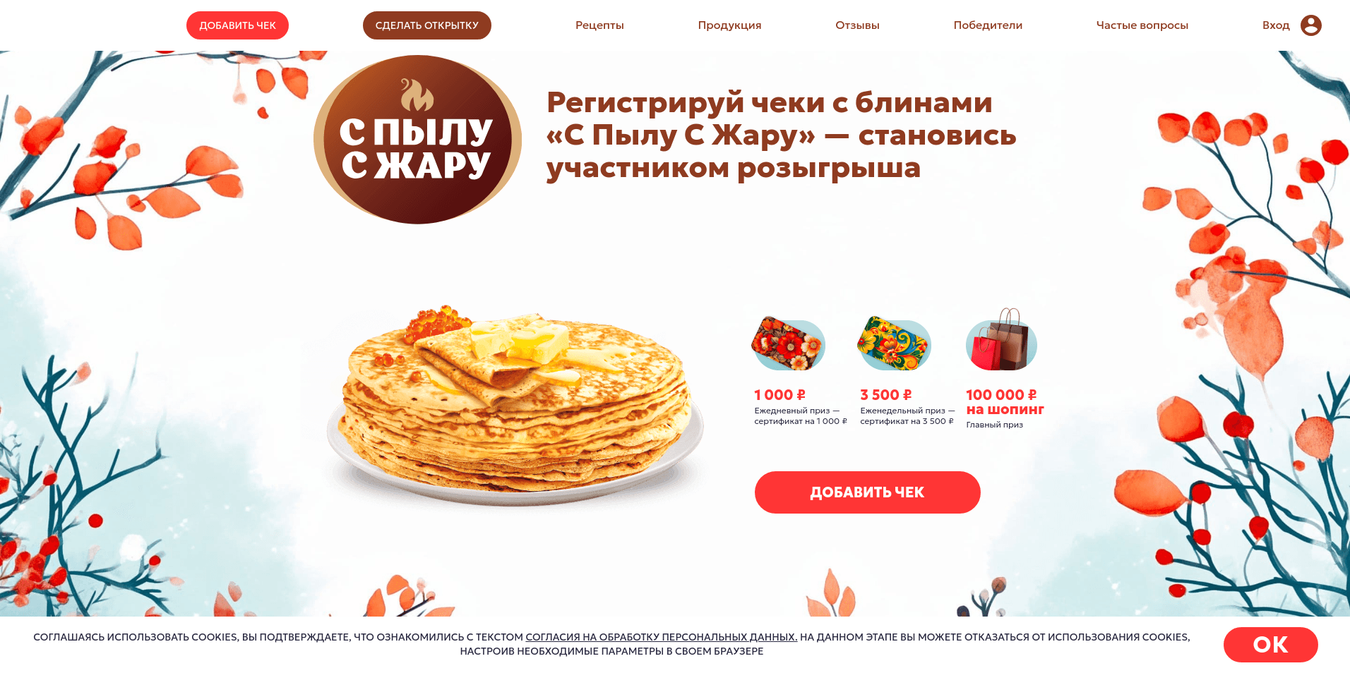 Изображение акции «Масленица от С Пылу С Жару»