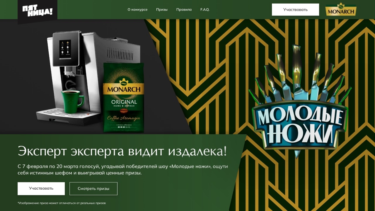 Изображение конкурса «СТАНЬ КОФЕЙНЫМ ЭКСПЕРТОМ»