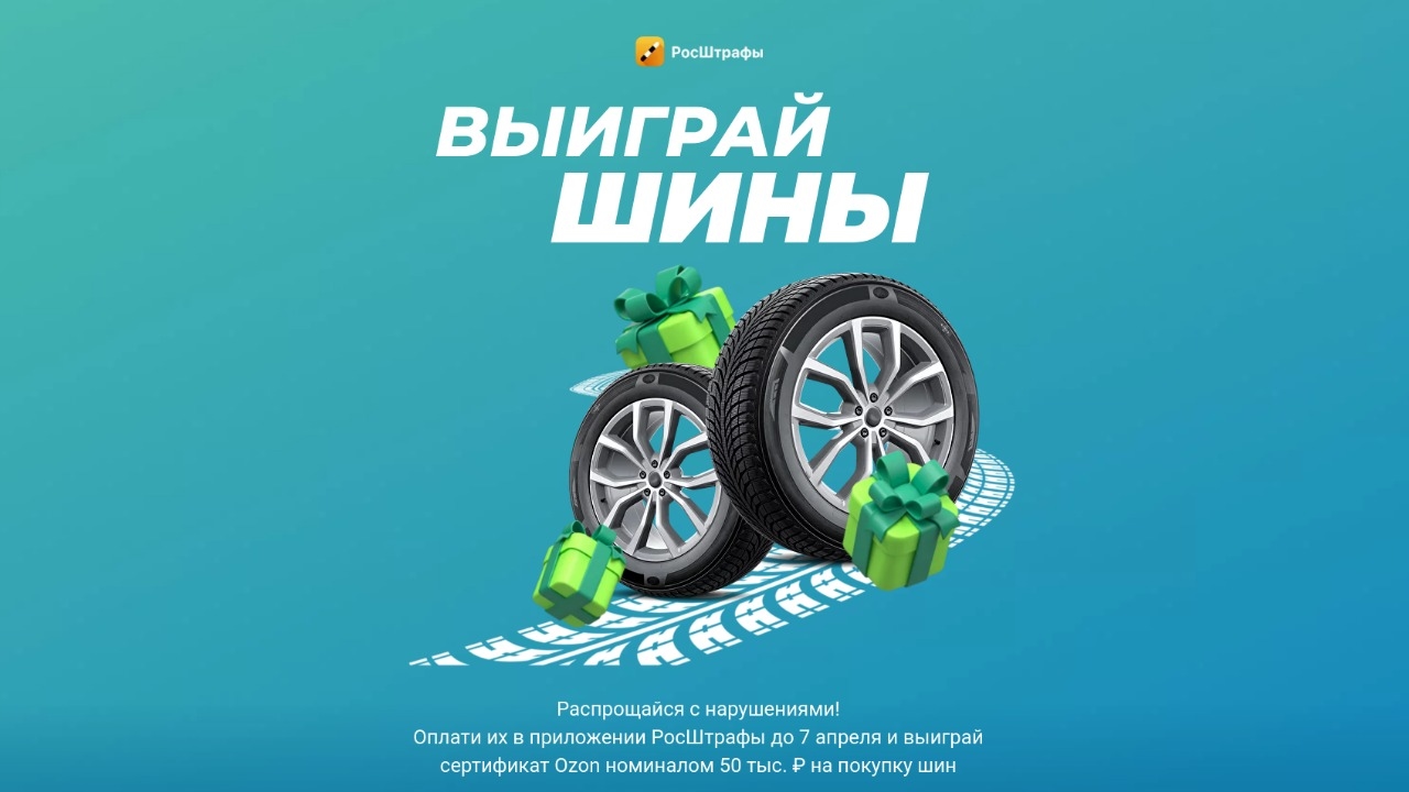 Изображение акции «Шины весной»