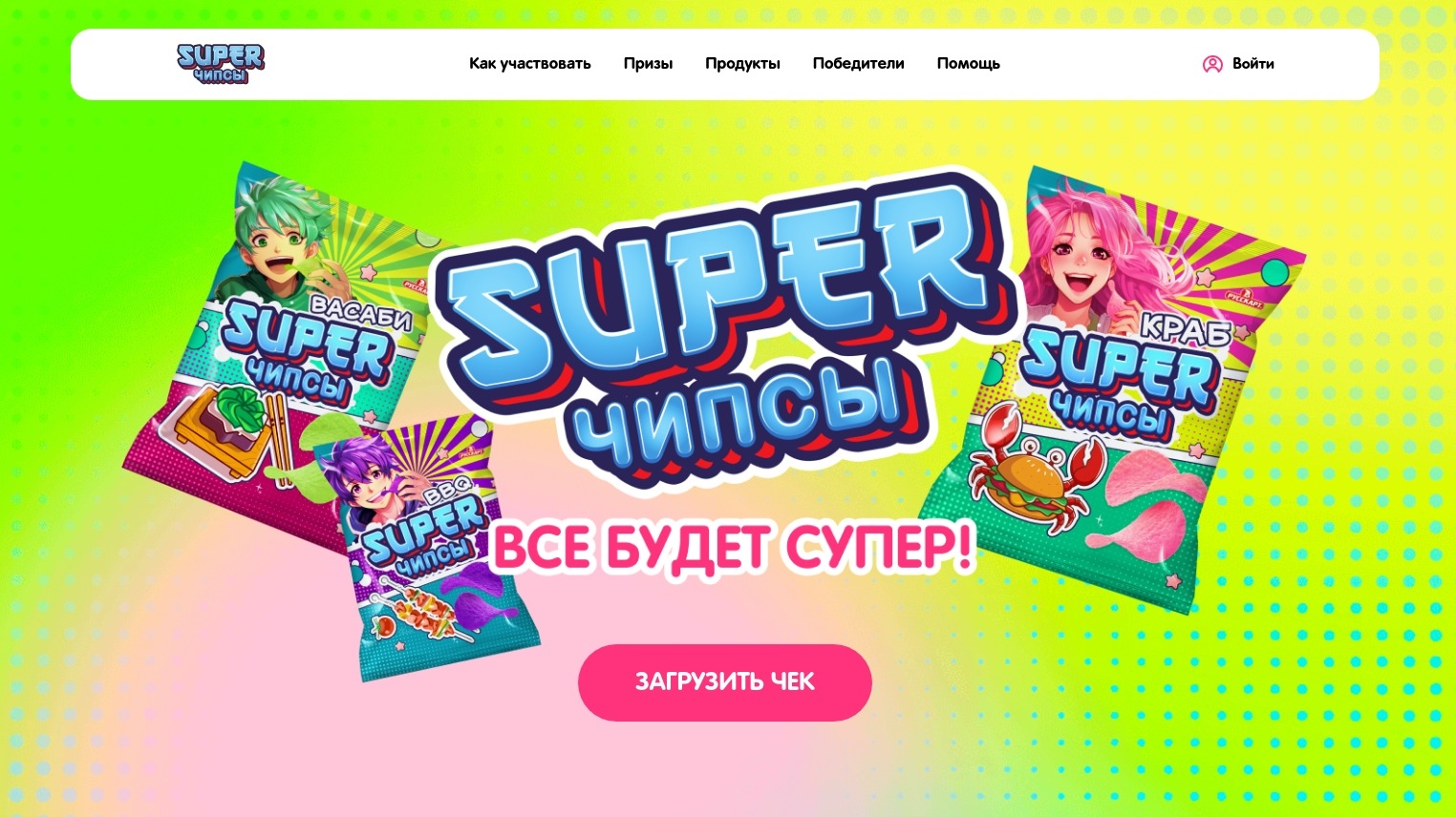 Изображение акции «Все будет СУПЕР»