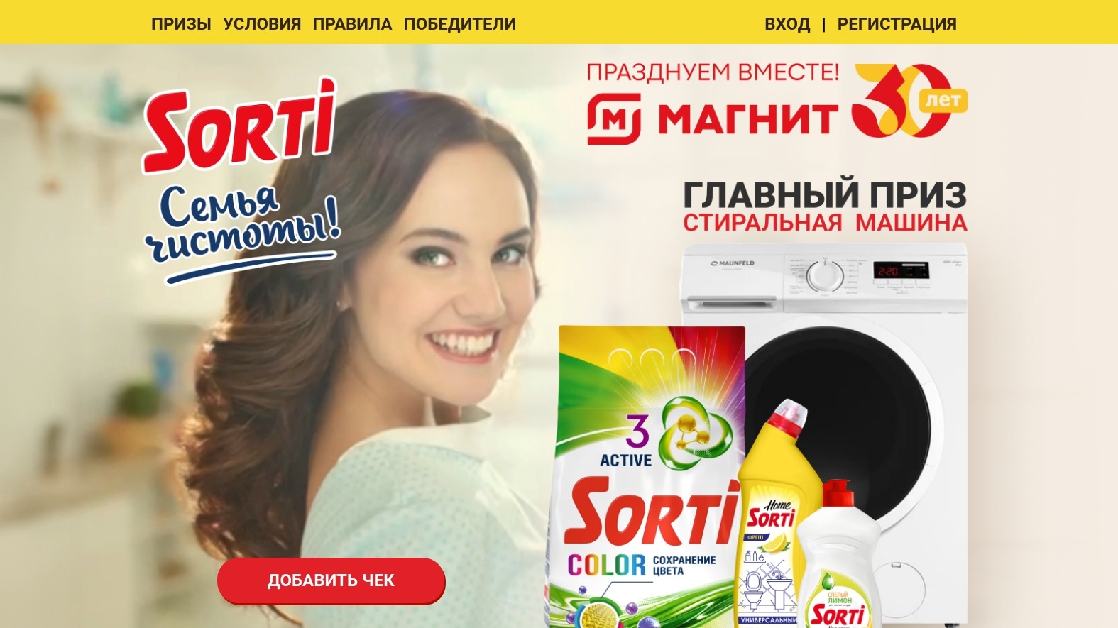 Изображение акции «Sorti семья чистоты»