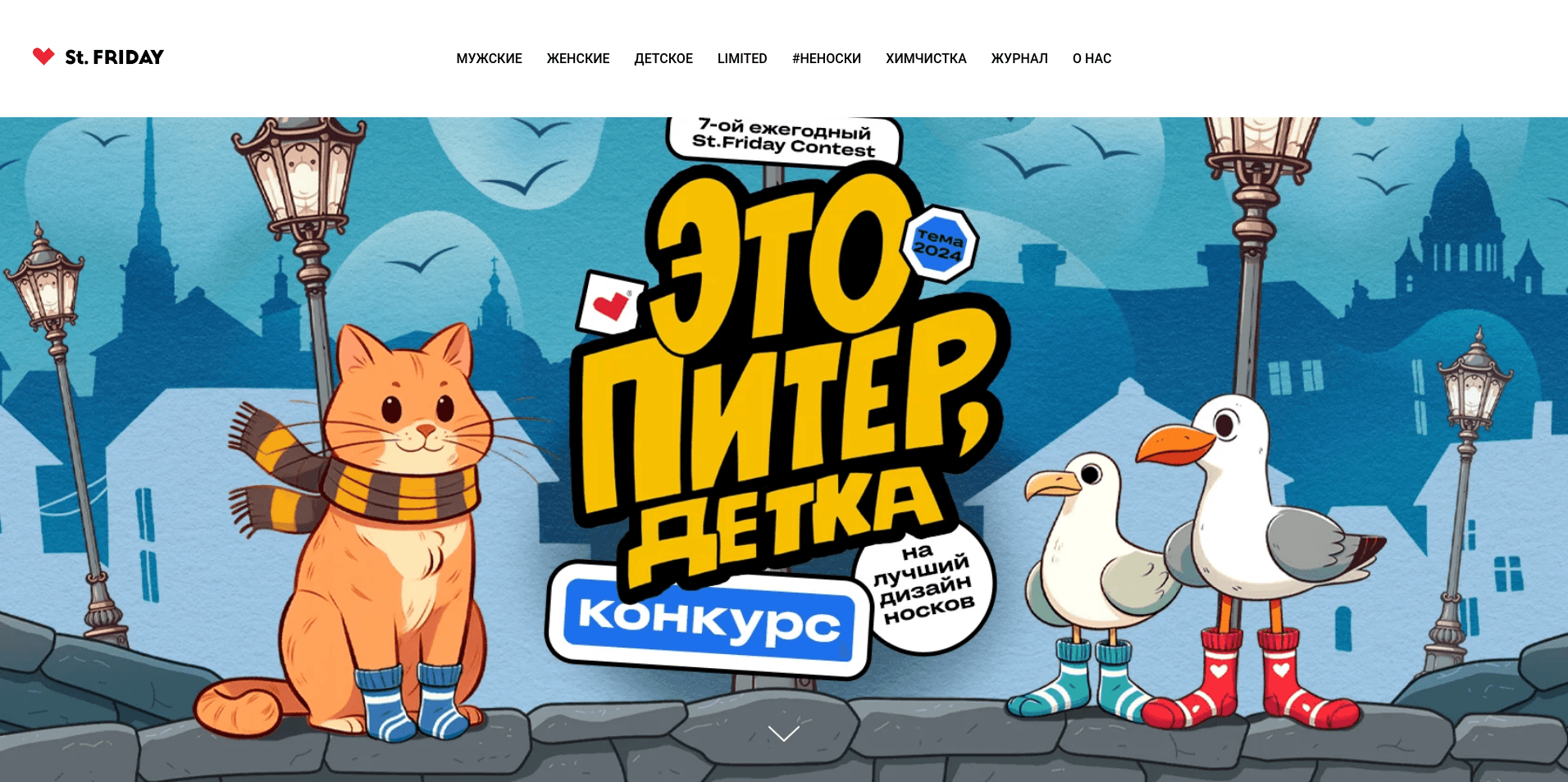 Изображение конкурса «St.Friday Contest 2024: Это Питер, детка!»
