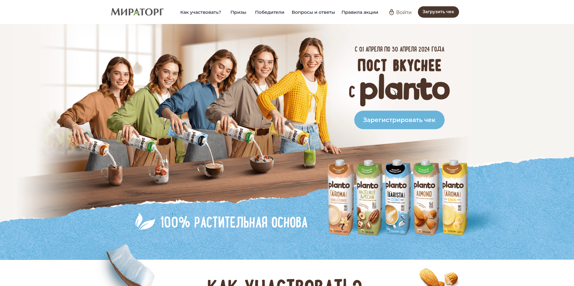 Изображение акции «Пост вкуснее с Planto (Планто)»