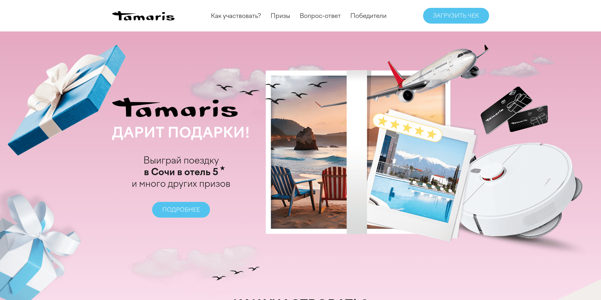 Изображение акции «Чековая акция для бренда обуви Tamaris»