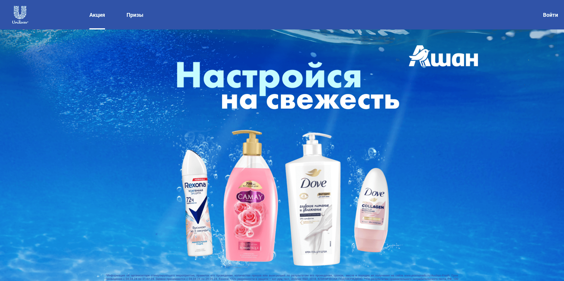 Изображение акции «Настройся на свежесть»