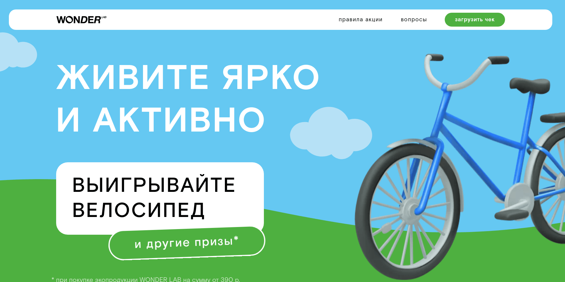 Изображение акции «WONDER BIKE. Живи ярко и активно»