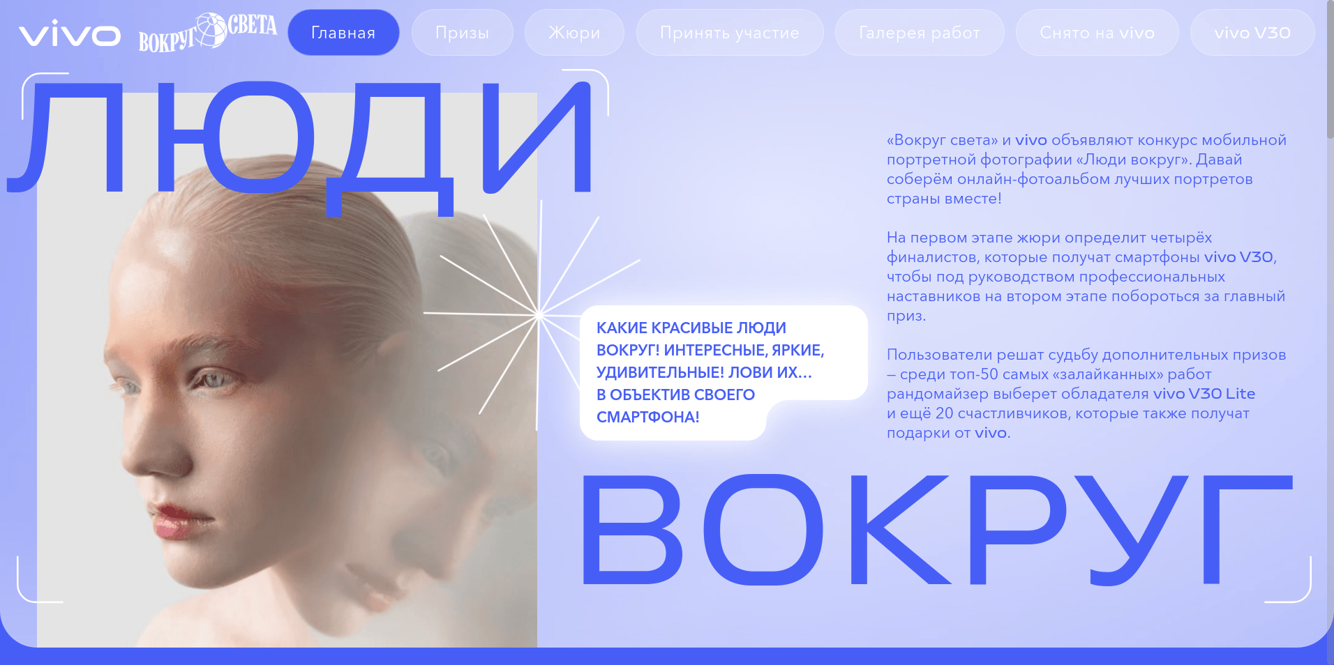 Изображение конкурса «Люди вокруг»