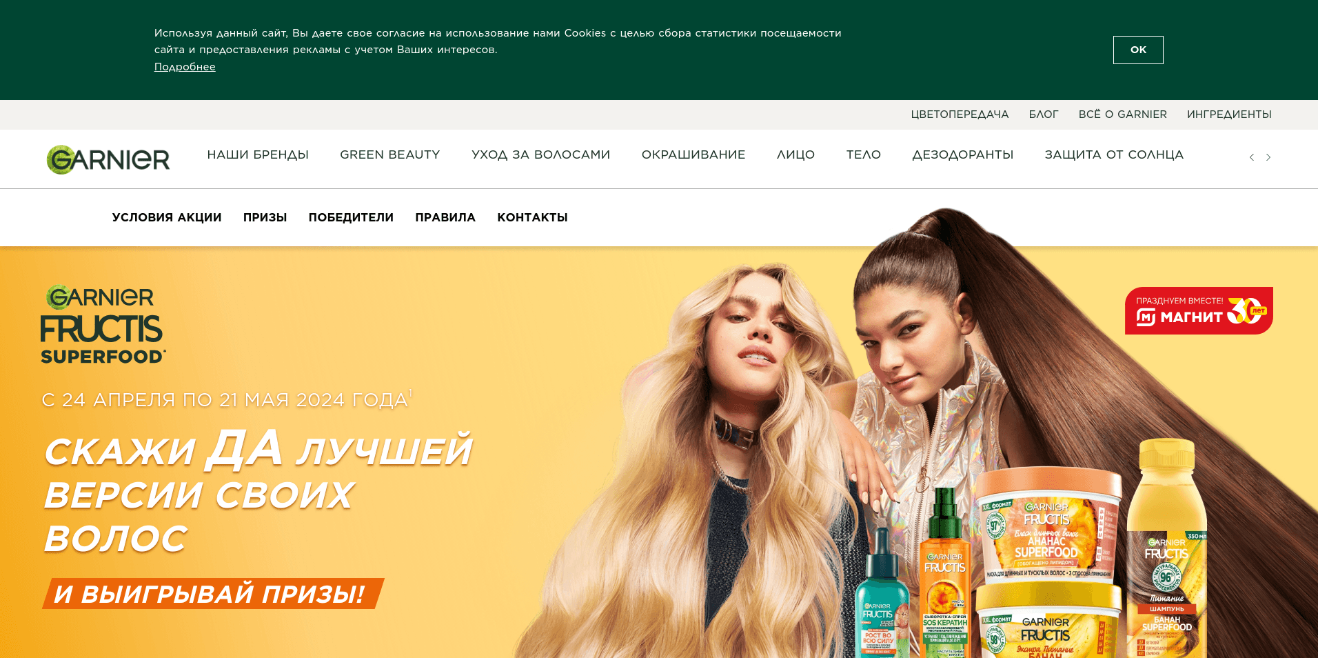 Изображение акции «Фестиваль Garnier Fructis Superfood в сети Магнит»