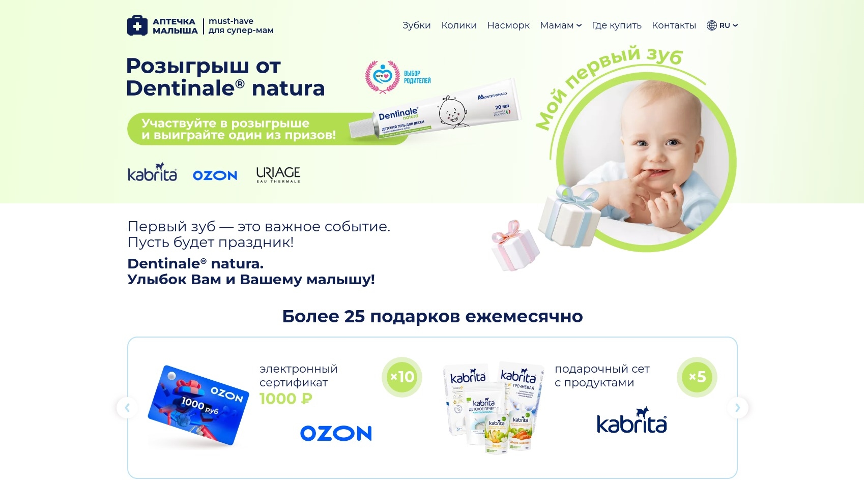 Изображение акции «МОЙ ПЕРВЫЙ ЗУБ»