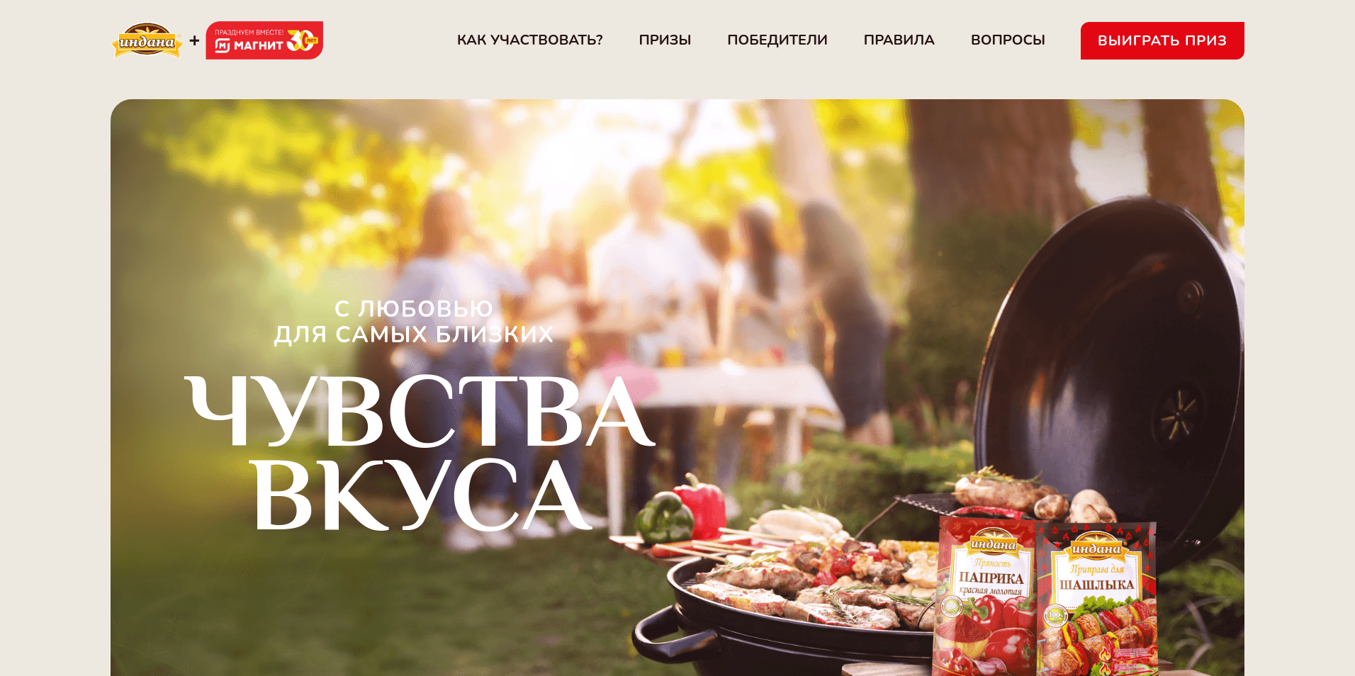 Изображение акции «Чувства вкуса »