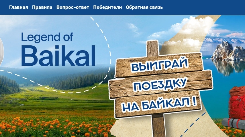 Изображение акции «Поездка на Байкал»