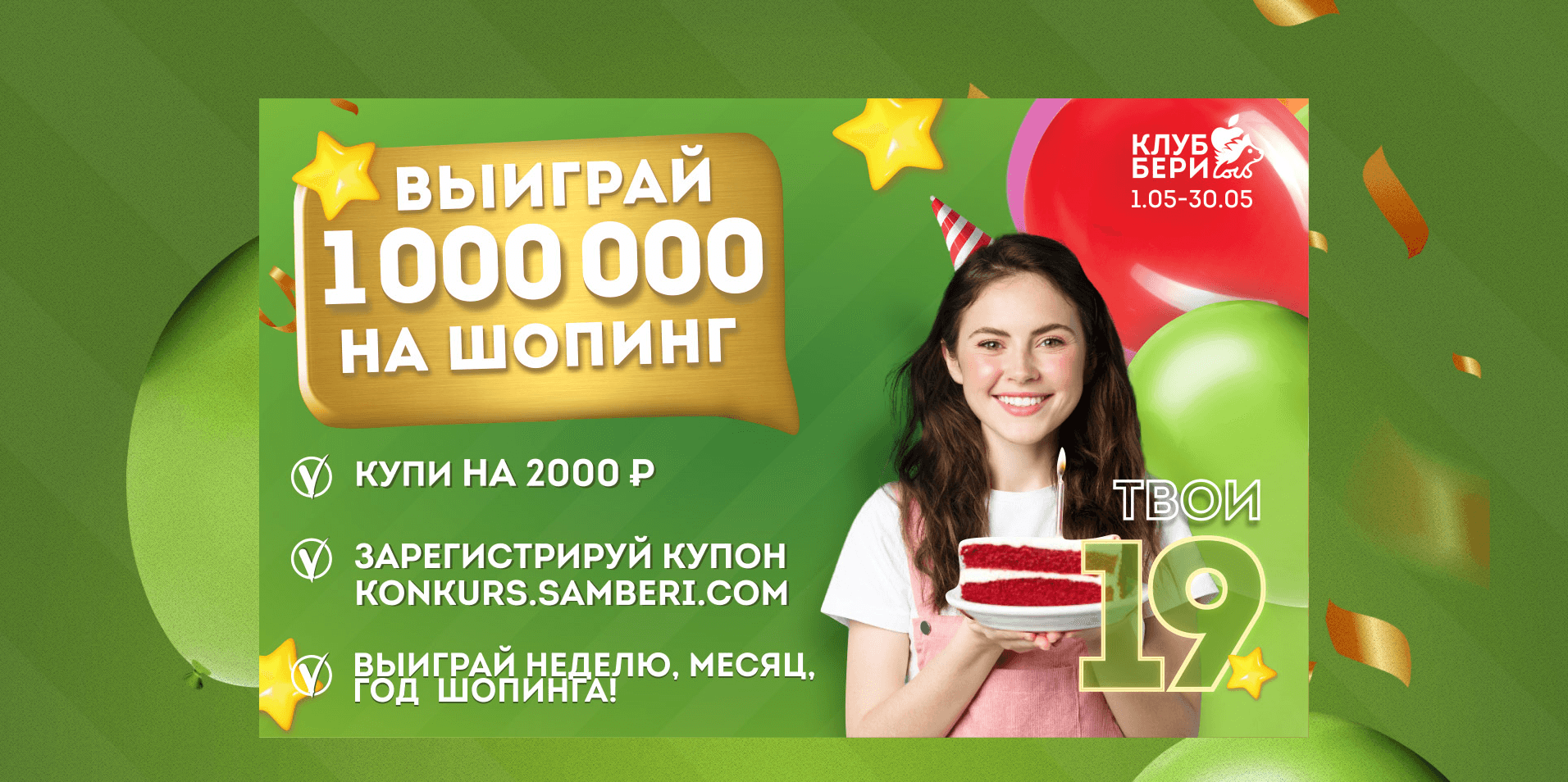 Изображение конкурса «Миллион на шопинг»