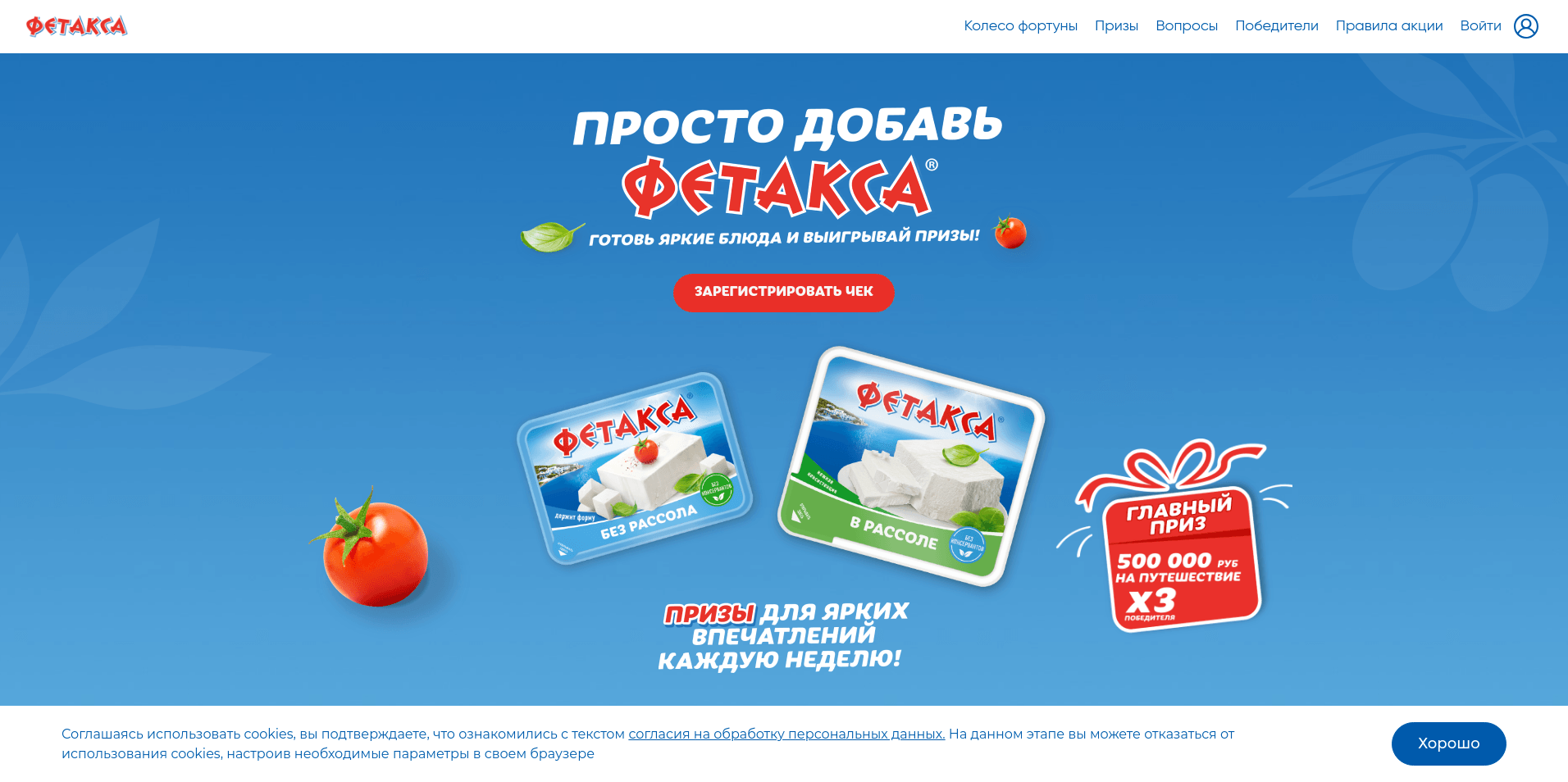 Изображение акции «Просто добавь Фетакса»