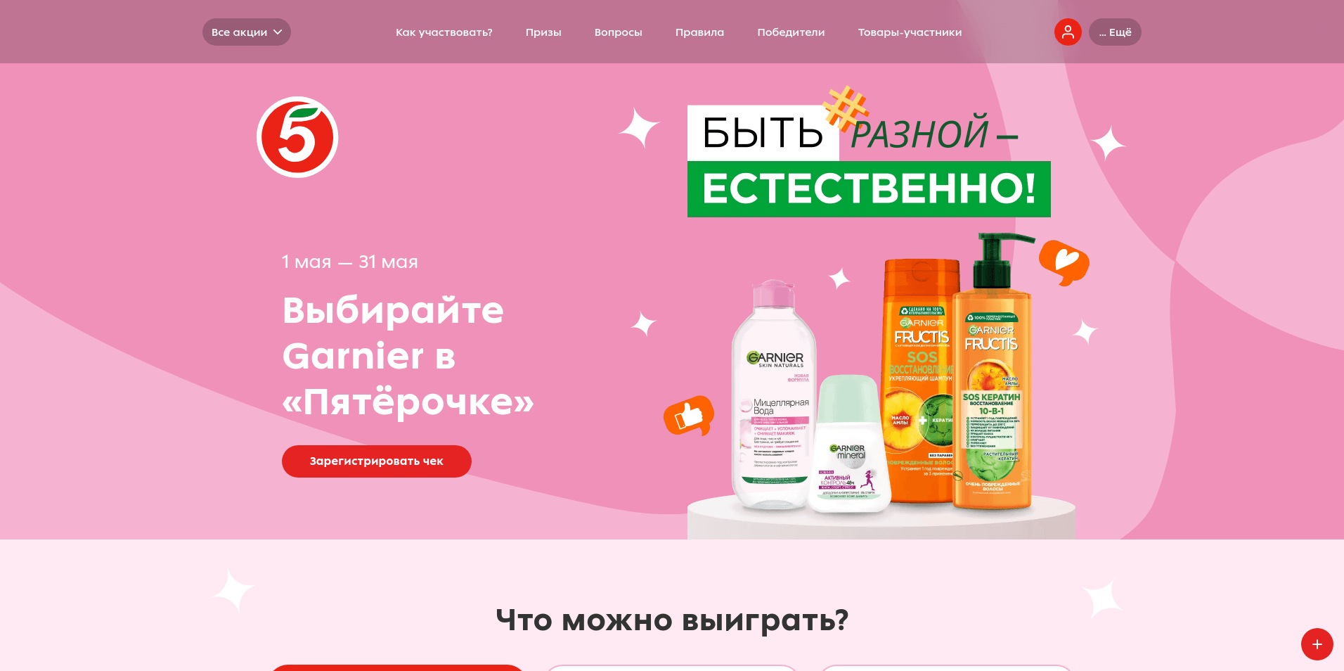 Изображение акции «Быть разной - естественно»