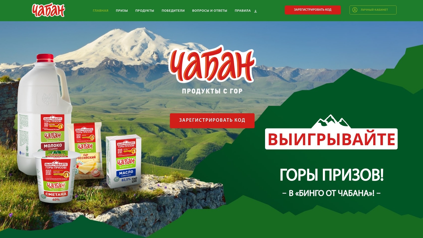 Акция :: «Выигрывайте горы призов в «БИНГО ОТ ЧАБАНА» :: 2024 Изображение акции «Выигрывайте горы призов в «БИНГО ОТ ЧАБАНА»