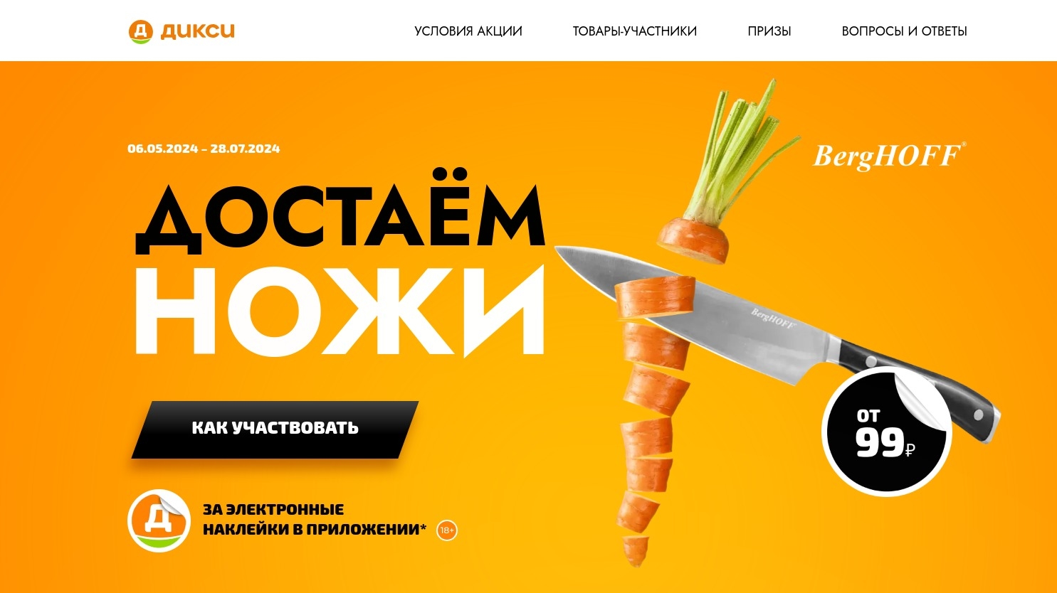 Изображение акции «ДОСТАЁМ НОЖИ»