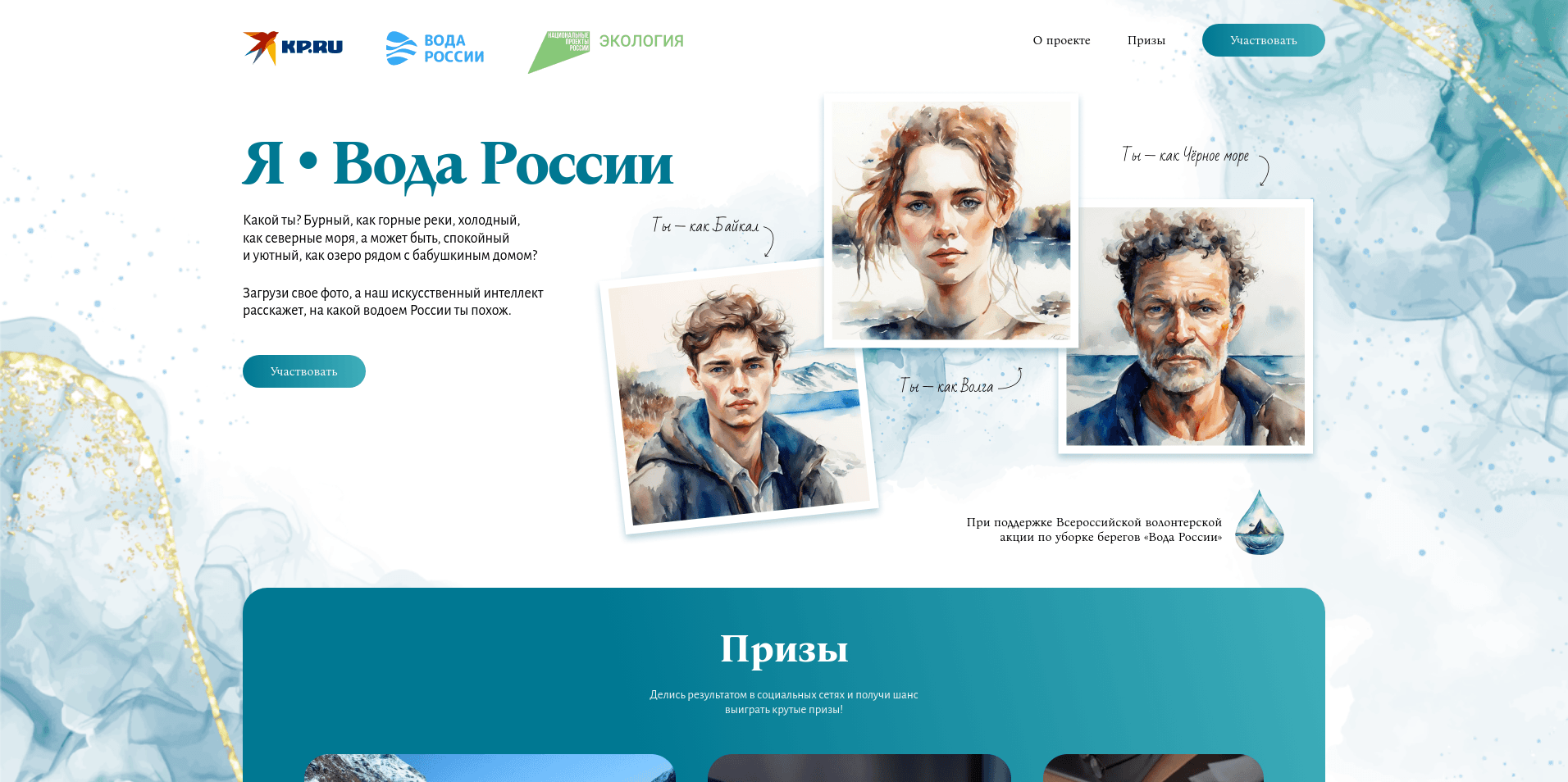 Изображение конкурса «Я – Вода России»