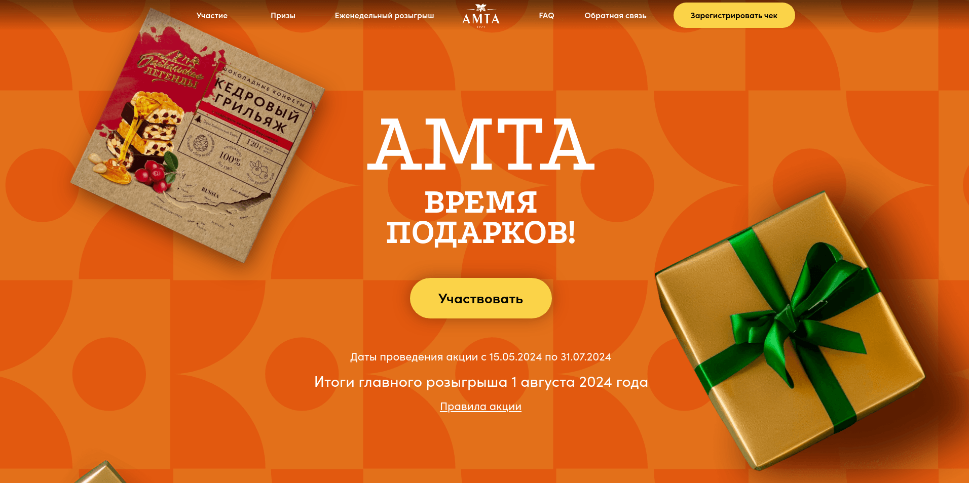 Изображение акции «АМТА – время подарков!»