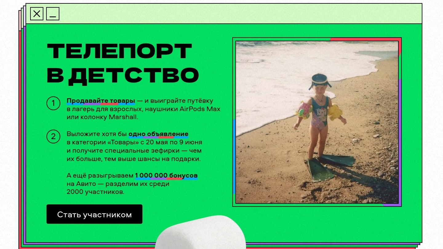 Изображение акции «Телепорт в детство»