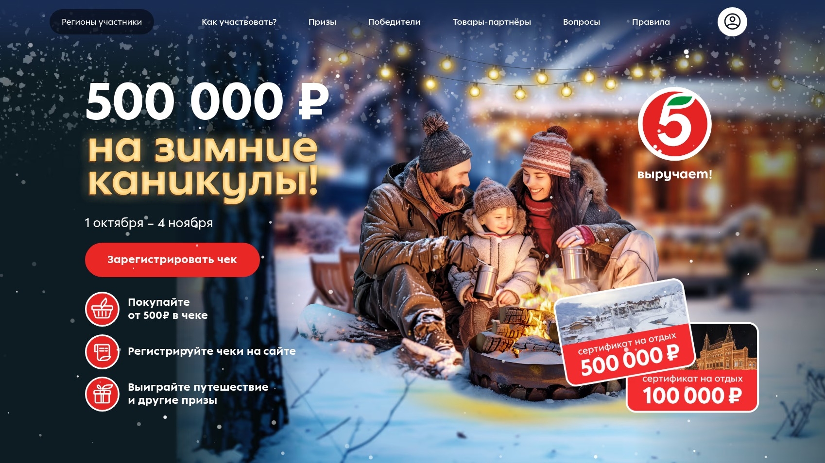 Акция :: «500 000 рублей на зимние каникулы» :: 2024 Изображение акции «500 000 рублей на зимние каникулы»