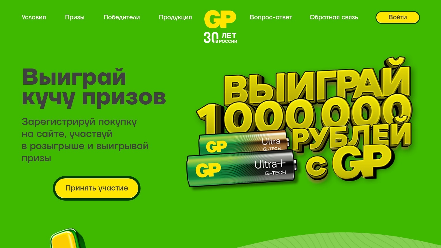 Изображение акции «Выиграй 1 000 000 рублей с GP!»