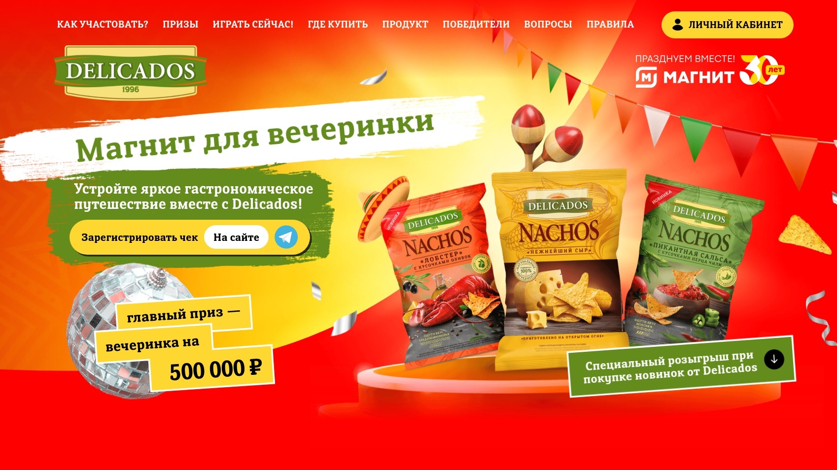 Изображение акции «Деликадос: Магнит для вечеринки!»