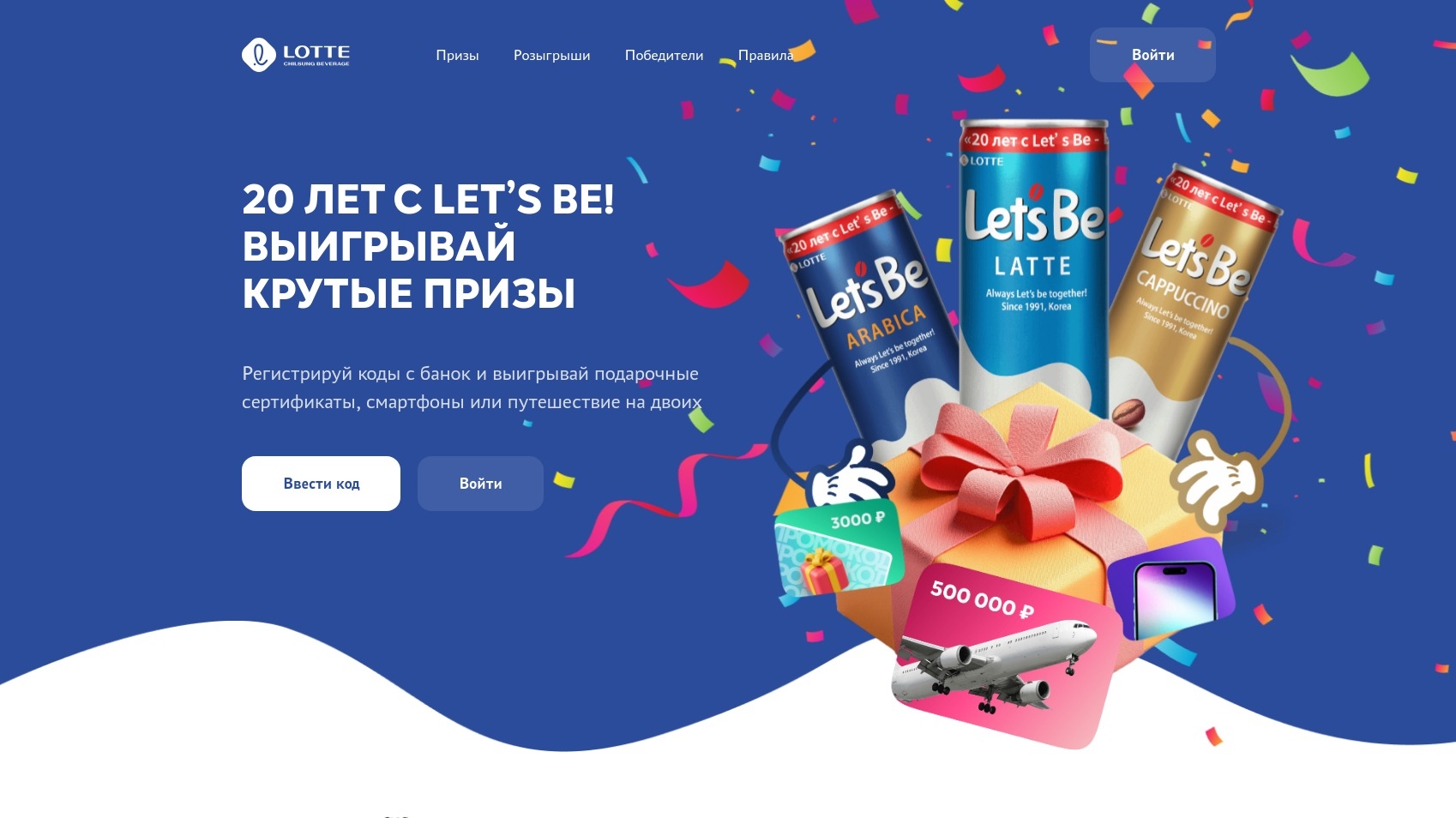 Миниатюра акции «20 лет с Let's Be!»