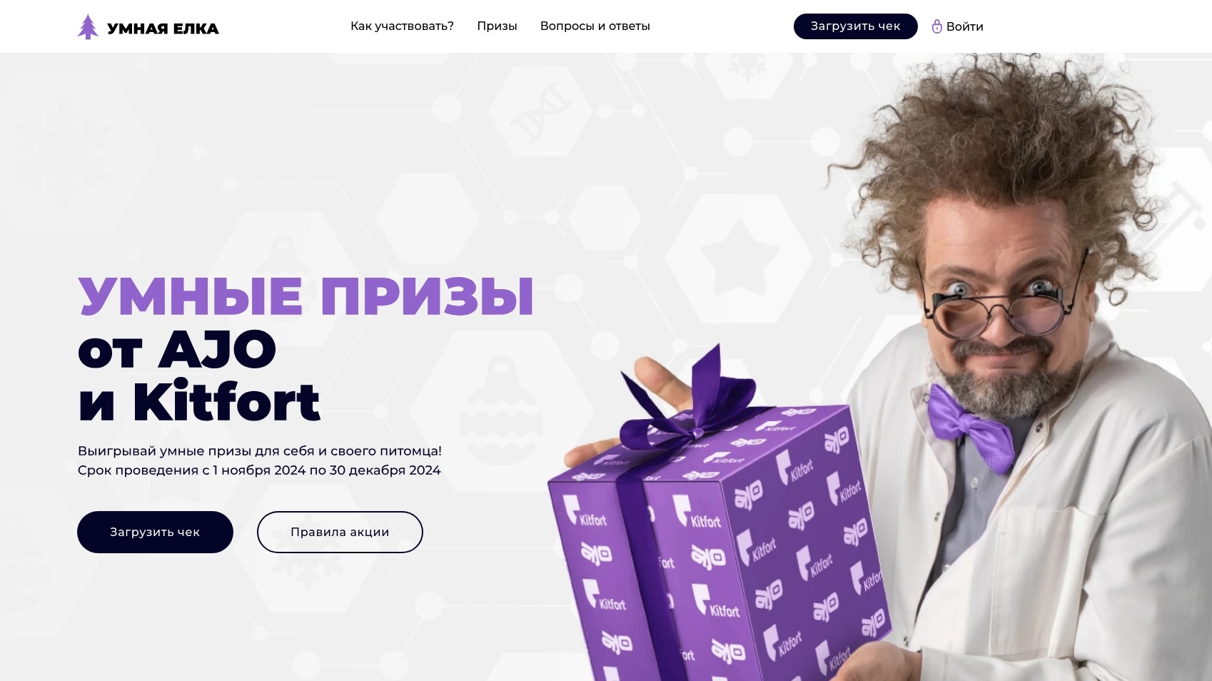 Изображение акции «Умные призы от AJO и Kitfort»
