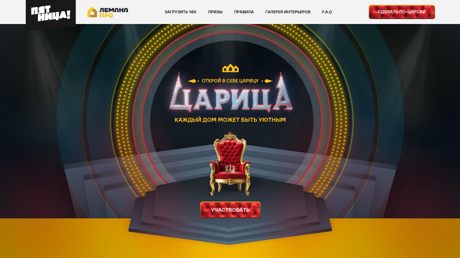 Изображение конкурса «ОТКРОЙ В СЕБЕ ЦАРИЦУ»