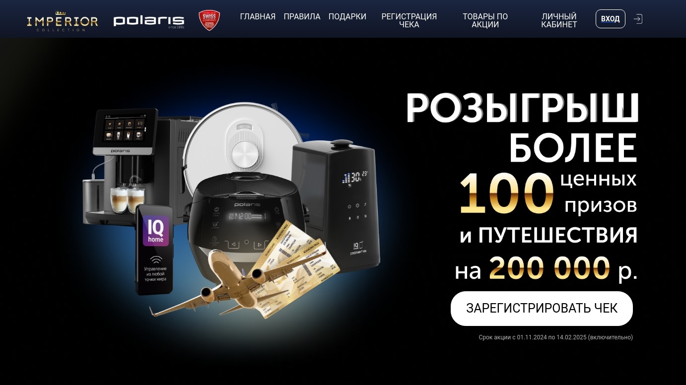 Миниатюра акции «Фишечная акция Polaris и Самбери»