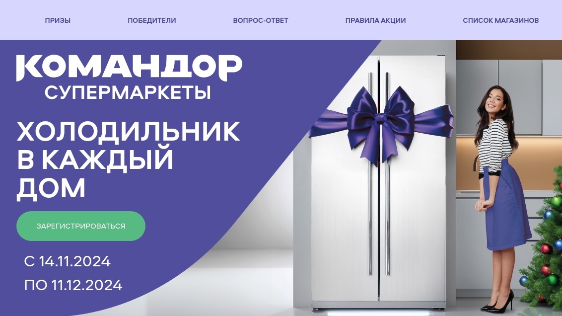 Изображение акции «Холодильник в каждый дом»