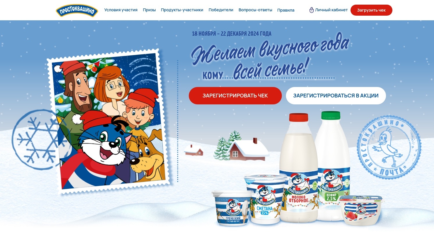 Изображение акции «В Новый год с Простоквашино :: Монетка»