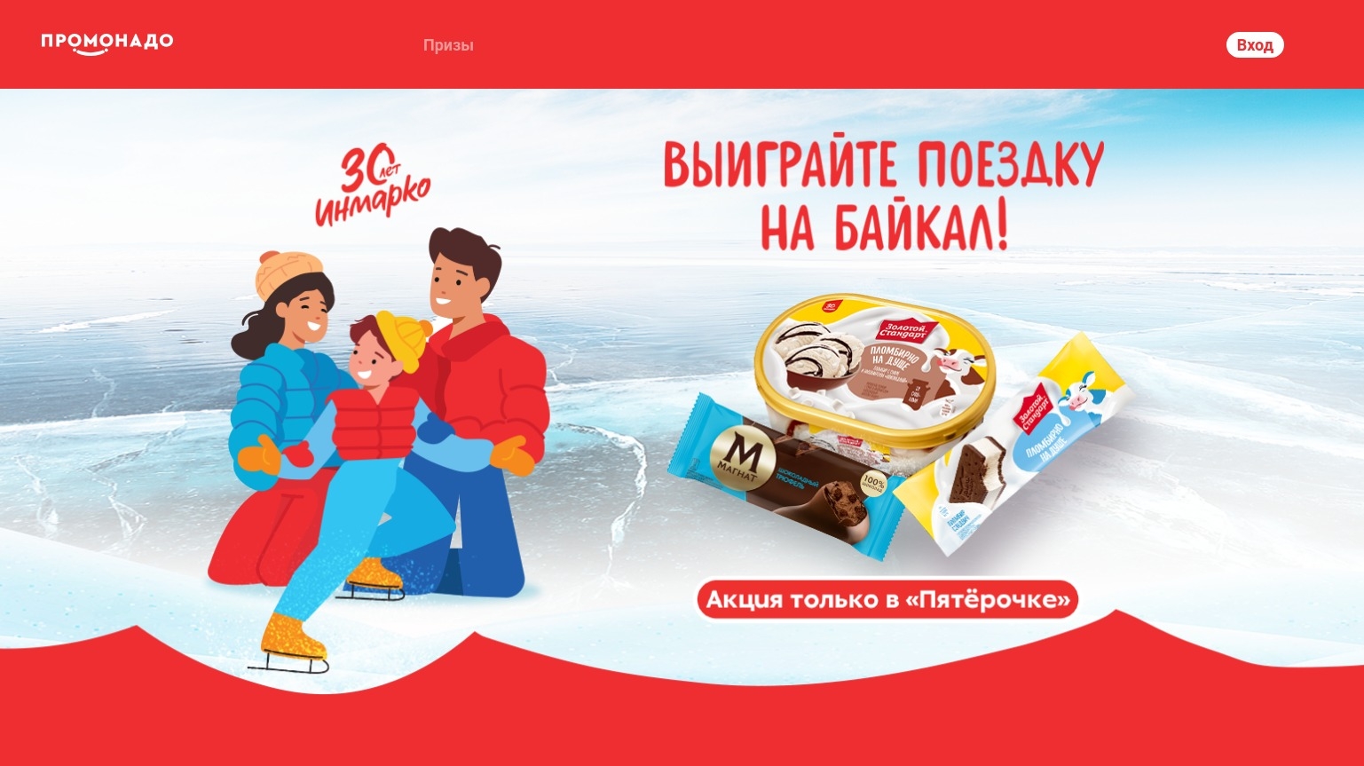 Изображение акции «Выиграйте поездку на Байкал!»