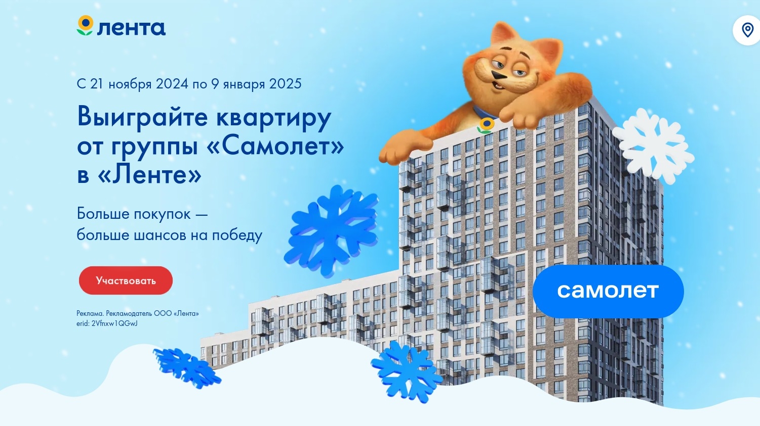 Изображение акции «Розыгрыш квартиры с Лентой»