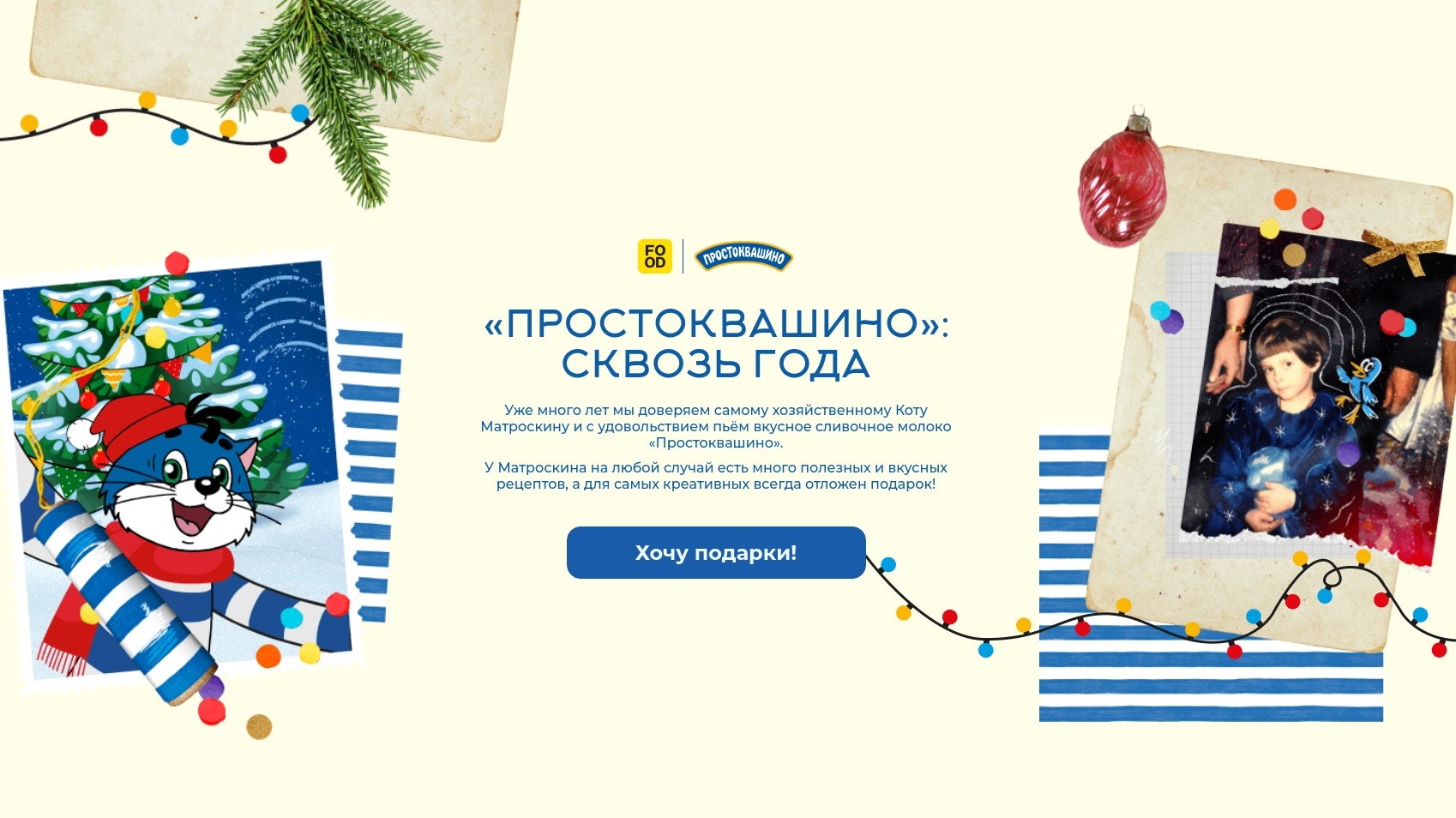 Изображение конкурса «Простоквашино: Сквозь года»