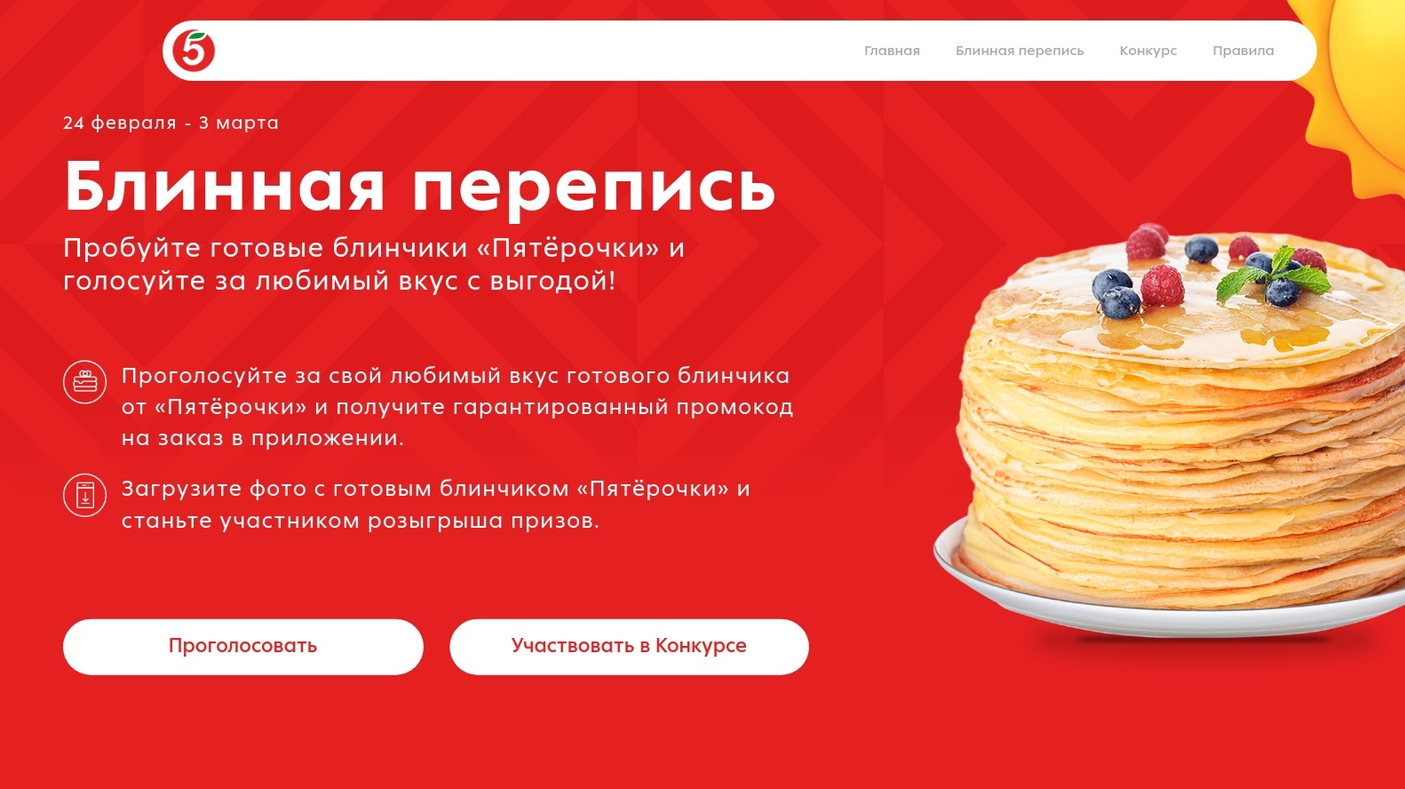 Изображение акции «Блинная перепись»