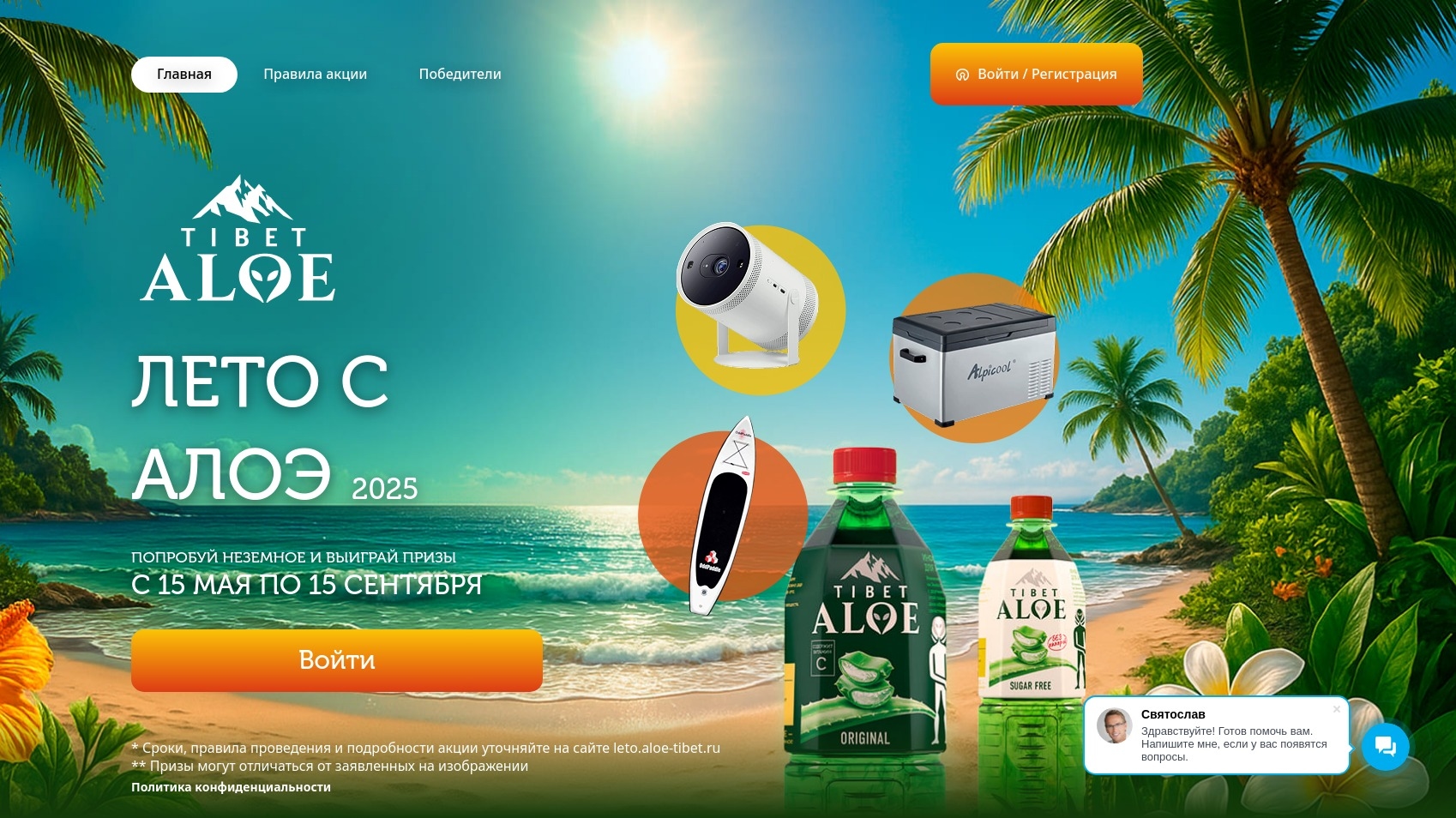 Изображение акции «Лето с Алоэ - попробуй неземное и выиграй призы!»